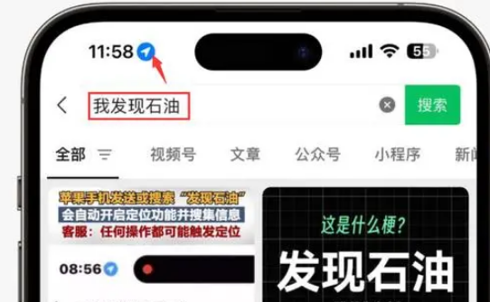 杂多苹果客服中心分享iPhone 输入“发现石油”触发定位