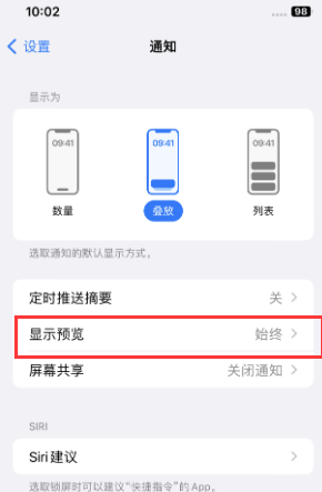 杂多苹果售后维修中心分享iPhone手机收不到通知怎么办 