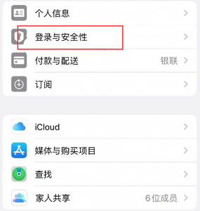 杂多苹果维修站分享手机号注册的Apple ID如何换成邮箱【图文教程】 