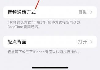 杂多苹果蓝牙维修店分享iPhone设置蓝牙设备接听电话方法