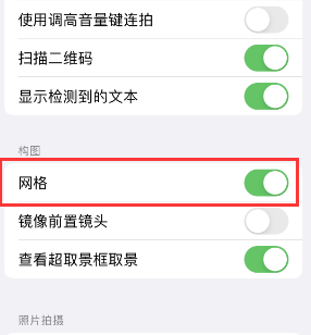 杂多苹果手机维修网点分享iPhone如何开启九宫格构图功能