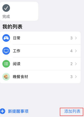 杂多苹果14维修店分享iPhone14如何设置主屏幕显示多个不同类型提醒事项 