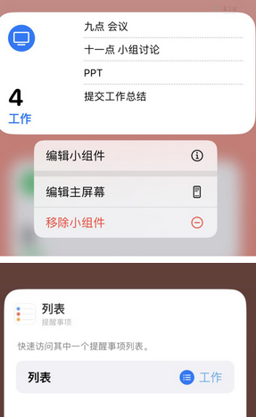 杂多苹果14维修店分享iPhone14如何设置主屏幕显示多个不同类型提醒事项