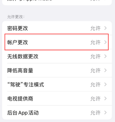 杂多appleID维修服务iPhone设置中Apple ID显示为灰色无法使用