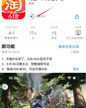 杂多苹果维修站分享如何查看App Store软件下载剩余时间 