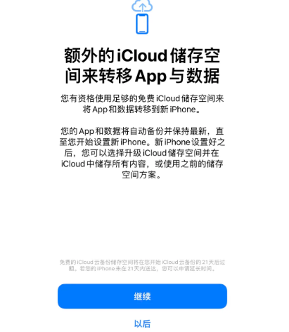 杂多苹果14维修网点分享iPhone14如何增加iCloud临时免费空间