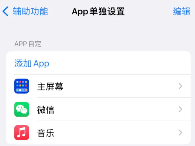 杂多苹果14服务点分享iPhone14如何单独设置App 