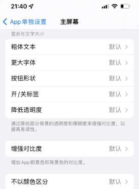 杂多苹果14服务点分享iPhone14如何单独设置App