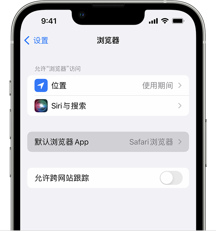 杂多苹果维修服务分享如何在iPhone上设置默认浏览器 