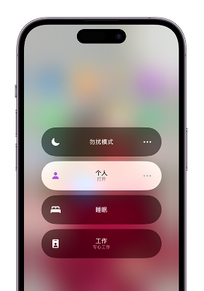杂多苹果14维修中心分享在iPhone14上定制个人专注模式 