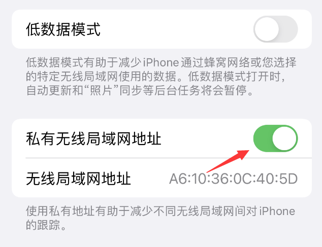 杂多苹果wifi维修店分享iPhone私有无线局域网地址开启方法 