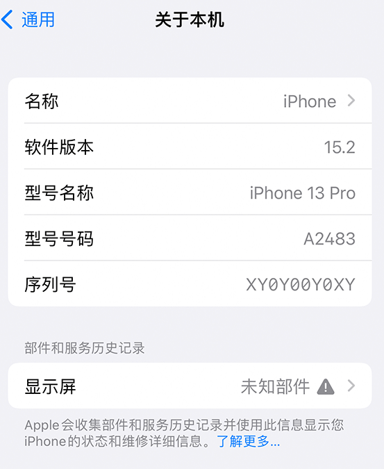 杂多苹果14维修服务分享如何查看iPhone14系列部件维修历史记录 