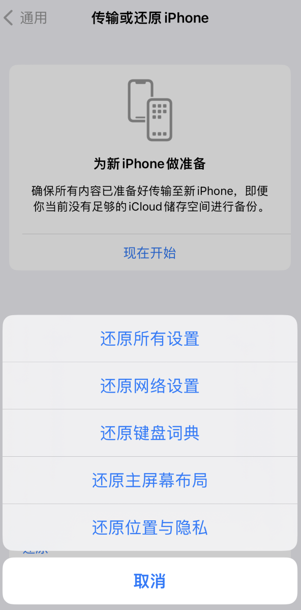 杂多苹果维修在哪的分享iPhone还原功能可以还原哪些设置或内容 