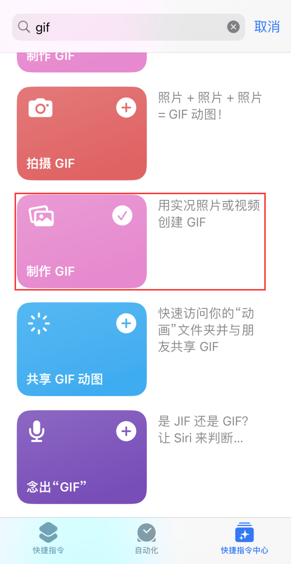 杂多苹果手机维修分享iOS16小技巧:在iPhone上制作GIF图片 