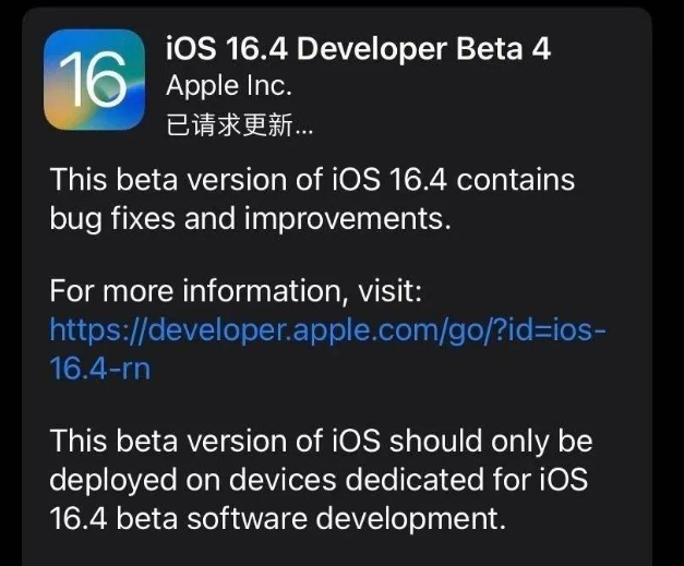 杂多苹果维修网点分享iOS 16.4 beta 4更新内容及升级建议 