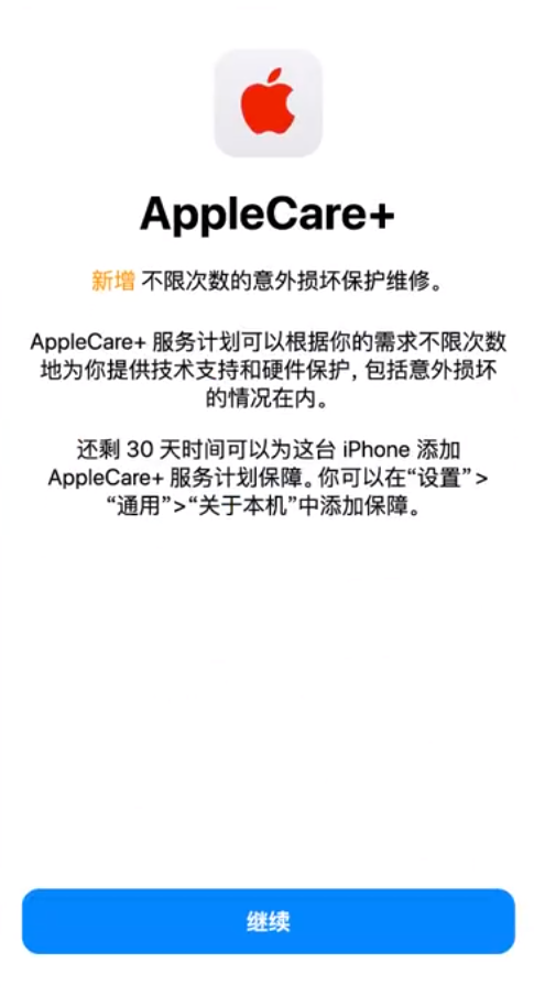 杂多苹果手机维修分享:如何在iPhone上购买AppleCare+服务计划? 