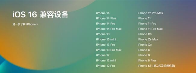 杂多苹果手机维修分享:iOS 16.4 Beta 3支持哪些机型升级？ 