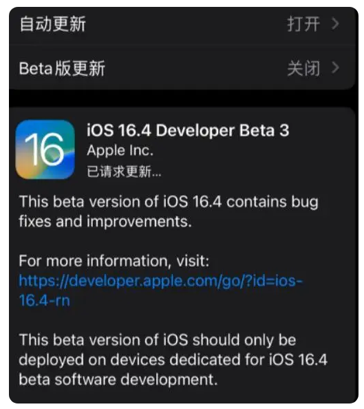 杂多苹果手机维修分享：iOS16.4Beta3更新了什么内容？ 