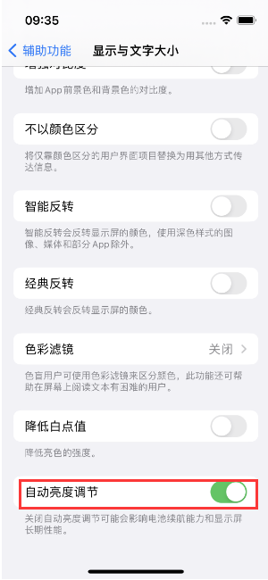 杂多苹果15维修店分享iPhone 15 Pro系列屏幕亮度 