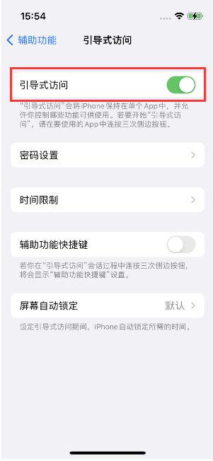 杂多苹果14维修店分享iPhone 14引导式访问按三下没反应怎么办 