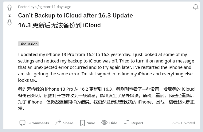 杂多苹果手机维修分享iOS 16.3 升级后多项 iCloud 服务无法同步怎么办 