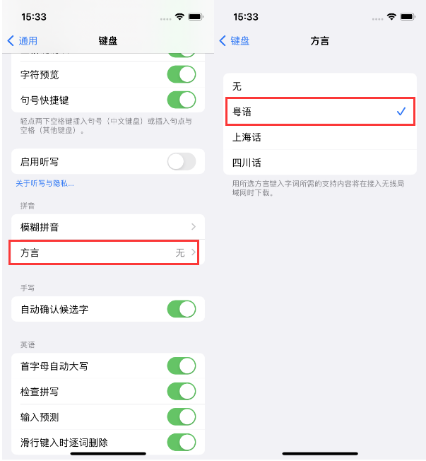 杂多苹果14服务点分享iPhone 14plus设置键盘粤语方言的方法 