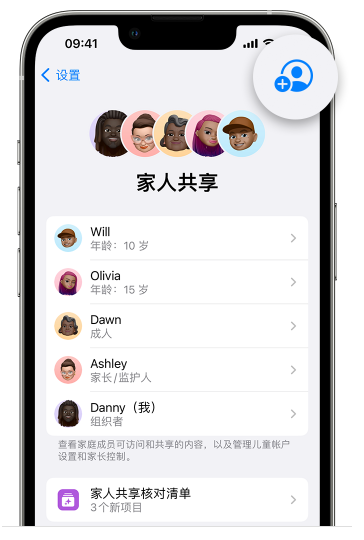 杂多苹果维修网点分享iOS 16 小技巧：通过“家人共享”为孩子创建 Apple ID 