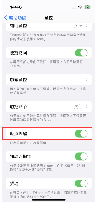 杂多苹果14维修店分享iPhone 14双击屏幕不亮怎么办 