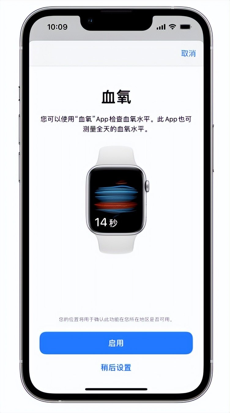 杂多苹果14维修店分享使用iPhone 14 pro测血氧的方法 