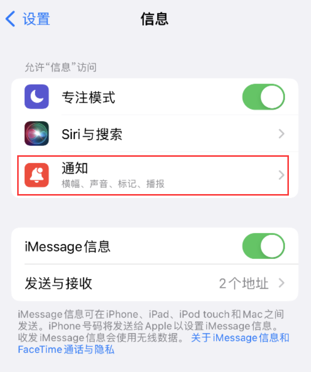 杂多苹果14维修店分享iPhone 14 机型设置短信重复提醒的方法 