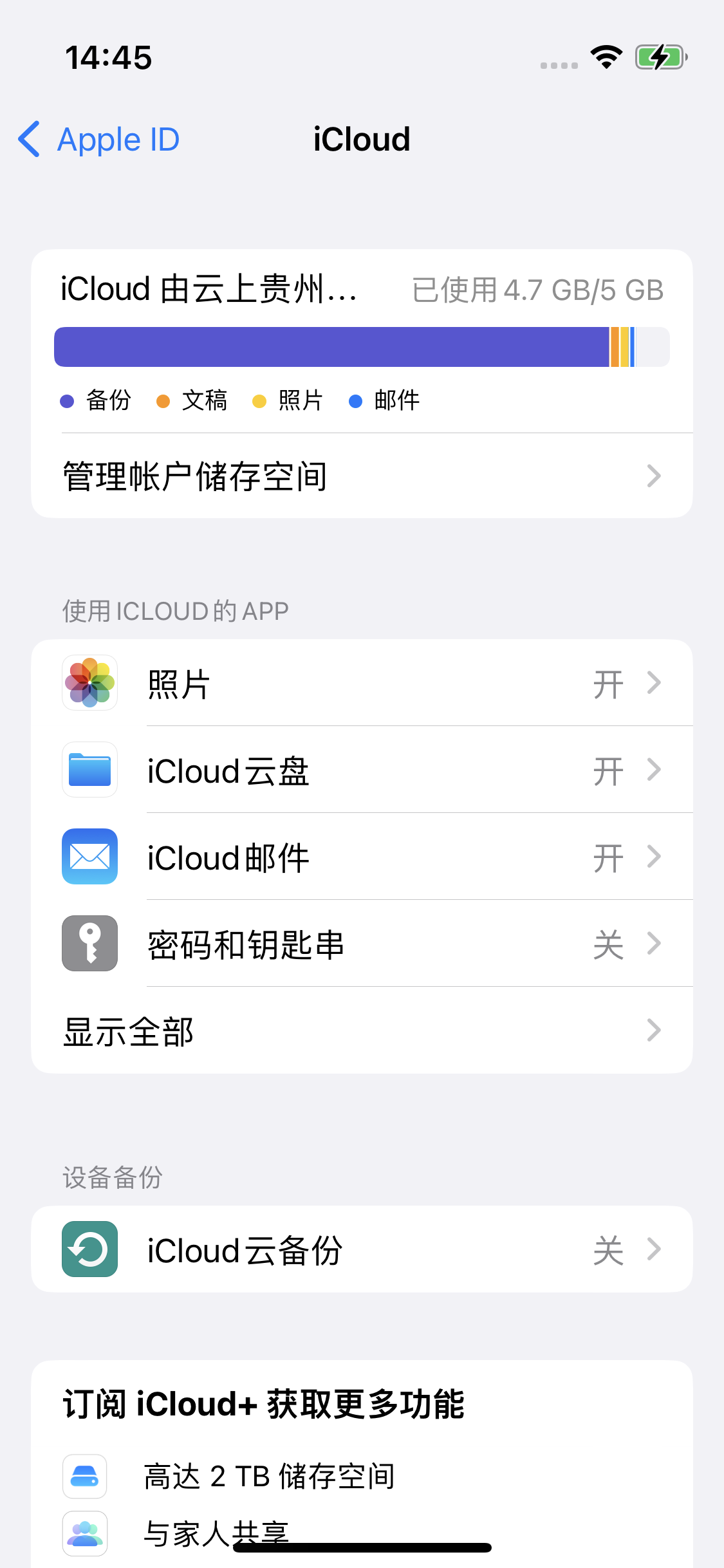 杂多苹果14维修分享iPhone 14 开启iCloud钥匙串方法 