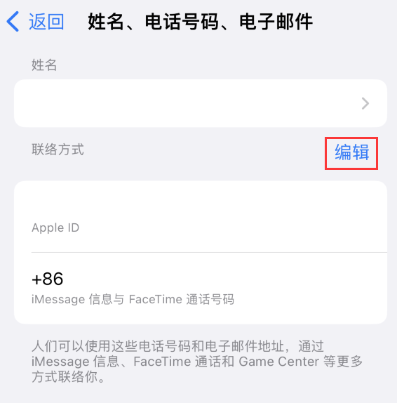 杂多苹果手机维修点分享iPhone 上更新 Apple ID的方法 