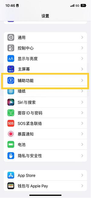 杂多苹果14维修分享iPhone 14设置单手模式方法教程 