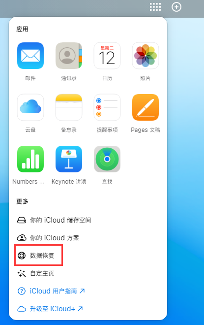 杂多苹果手机维修分享iPhone 小技巧：通过苹果 iCloud 官网恢复已删除的文件 