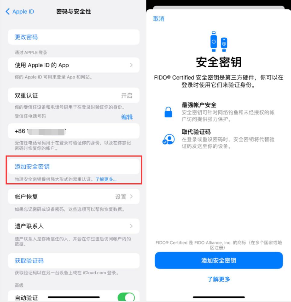 杂多苹果服务网点分享物理安全密钥有什么用？iOS 16.3新增支持物理安全密钥会更安全吗？ 