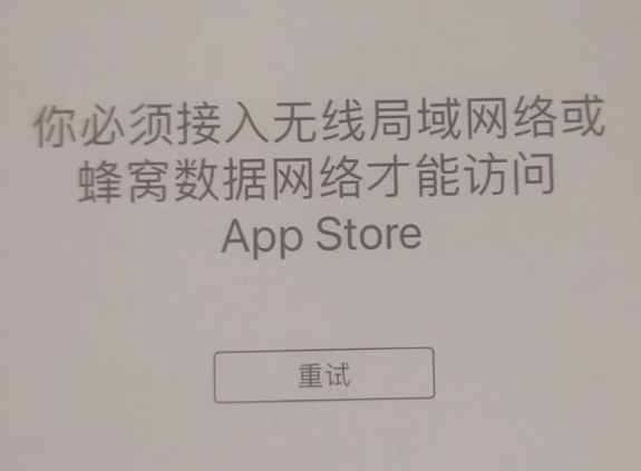 杂多苹果服务网点分享无法在 iPhone 上打开 App Store 怎么办 