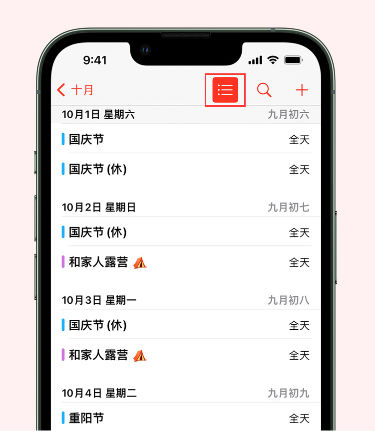 杂多苹果手机维修分享如何在 iPhone 日历中查看节假日和调休时间 