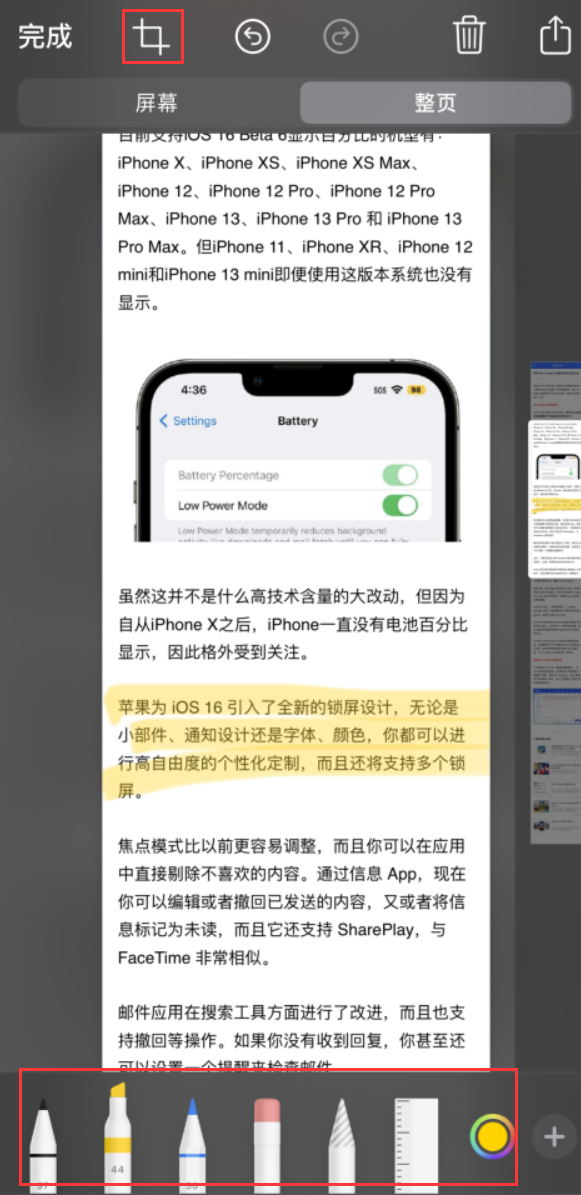 杂多苹果手机维修分享小技巧：在 iPhone 上给截屏图片做标记 