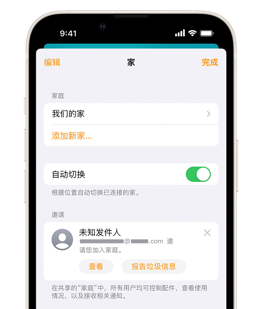 杂多苹果手机维修分享iPhone 小技巧：在“家庭”应用中删除和举报垃圾邀请 