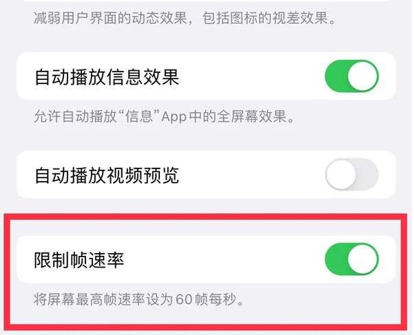 杂多苹果13维修分享iPhone13 Pro高刷是否可以手动控制 