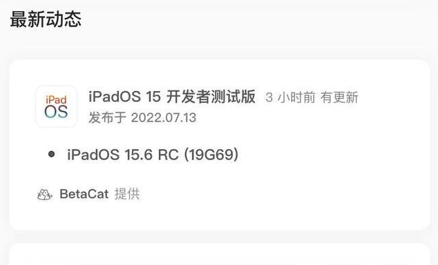 杂多苹果手机维修分享苹果iOS 15.6 RC版更新建议 