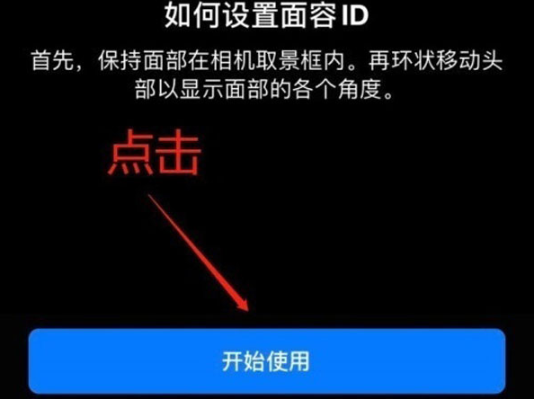 杂多苹果13维修分享iPhone 13可以录入几个面容ID 