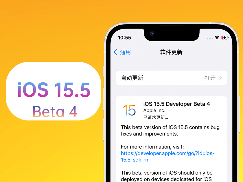 杂多苹果手机维修分享iOS 15.5 Beta4优缺点汇总 