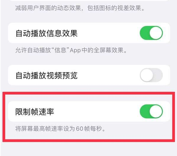 杂多苹果13维修分享iPhone13 Pro高刷设置方法 