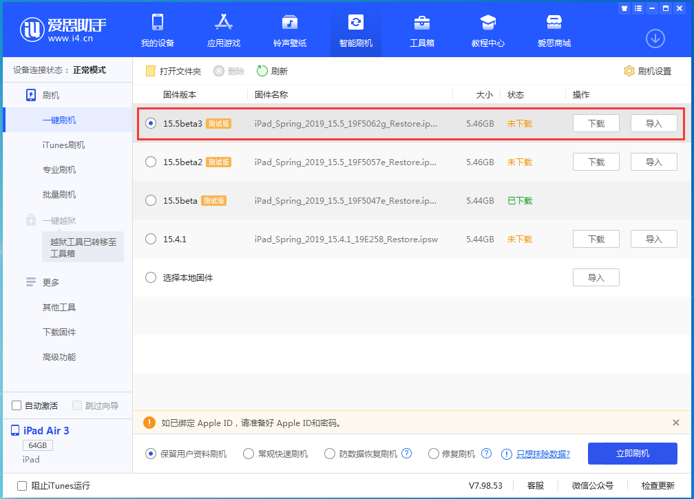 杂多苹果手机维修分享iOS15.5 Beta 3更新内容及升级方法 