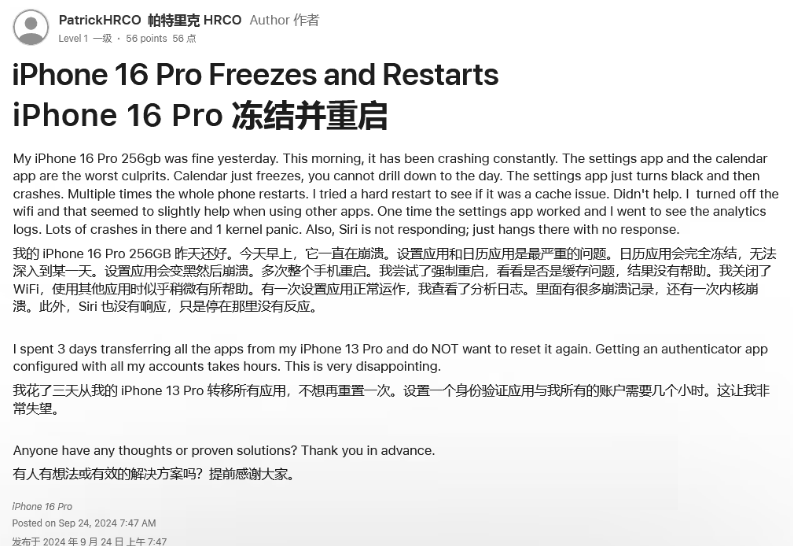 杂多苹果16维修分享iPhone 16 Pro / Max 用户遇随机卡死 / 重启问题 