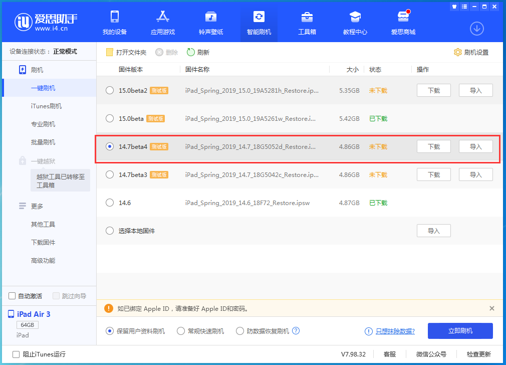 杂多苹果手机维修分享iOS 14.7 beta 4更新内容及升级方法教程 