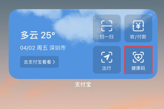 杂多苹果手机维修分享如何在 iPhone 12 上快速调出健康码 