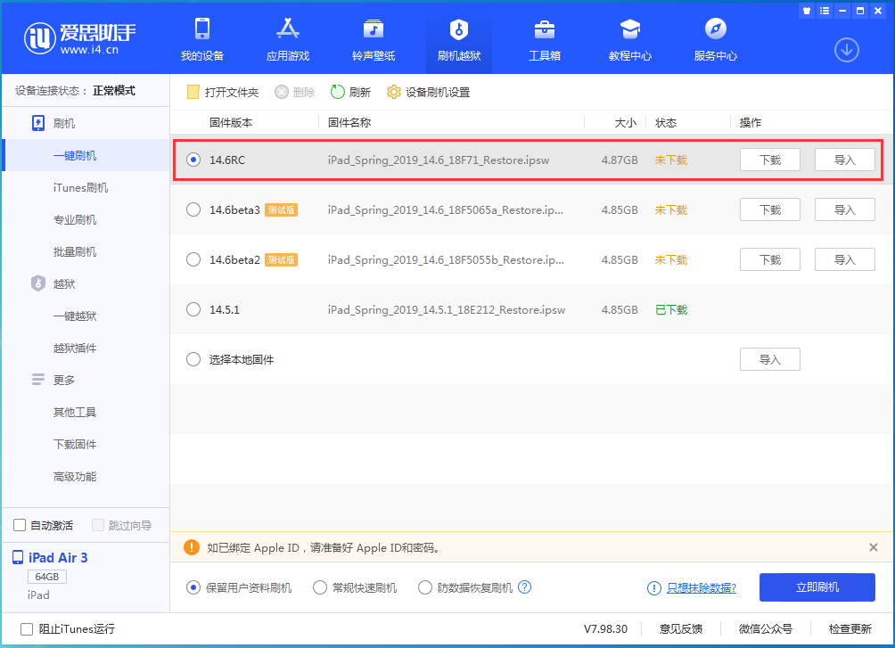 杂多苹果手机维修分享iOS14.6RC版更新内容及升级方法 
