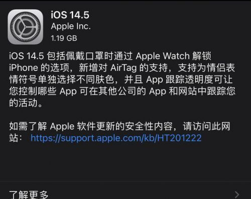 杂多苹果手机维修分享iOS14.5正式版中隐私政策正式生效了吗 
